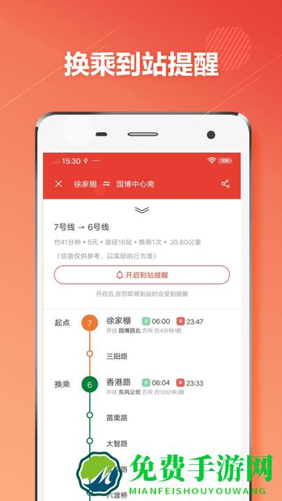 武汉地铁通app