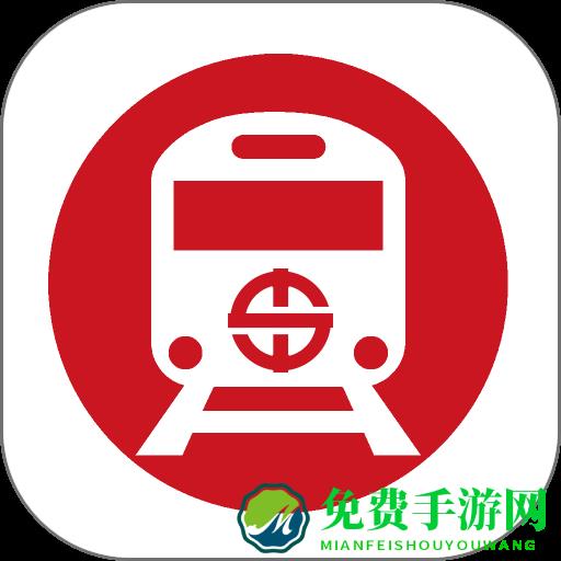 沈阳地铁通手机版