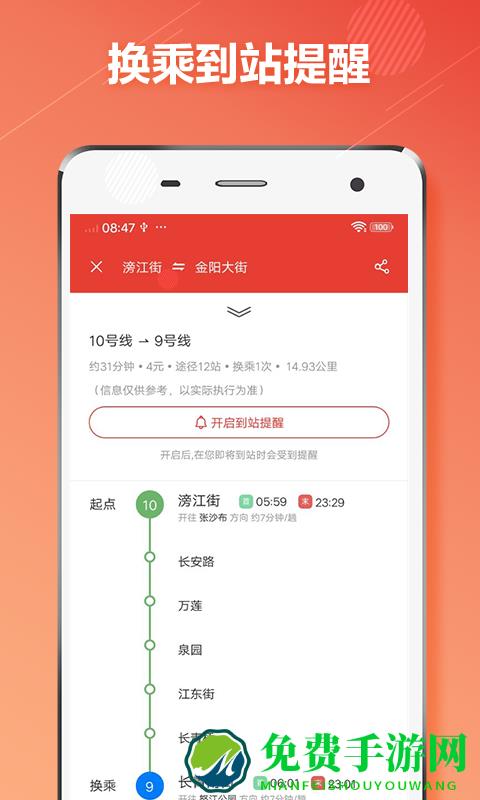 沈阳地铁通手机版