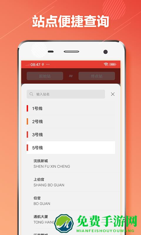 沈阳地铁通手机版