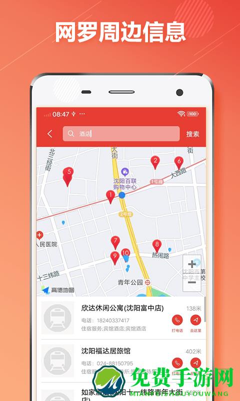沈阳地铁通手机版