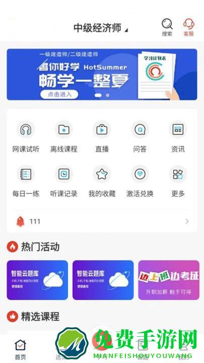 逢考必过app(新起点网校)