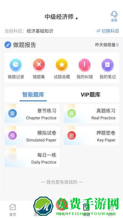 逢考必过app(新起点网校)