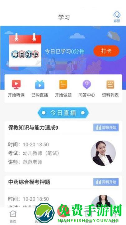 逢考必过app(新起点网校)