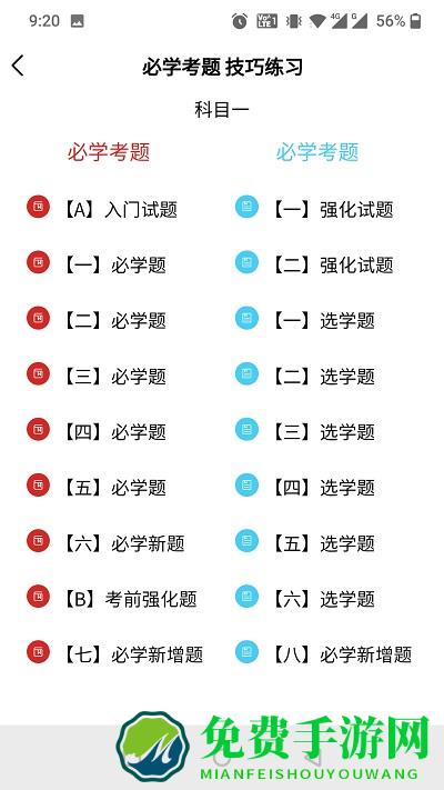 全成驾考免费版