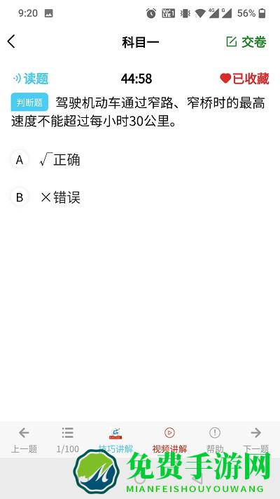 全成驾考免费版