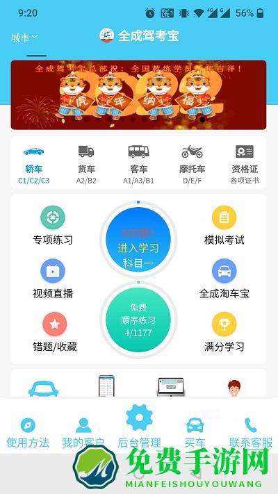 全成驾考免费版