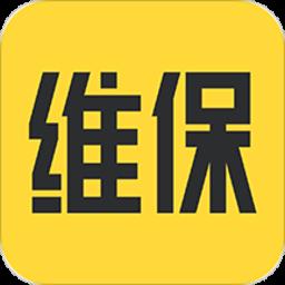 安云维保助手app