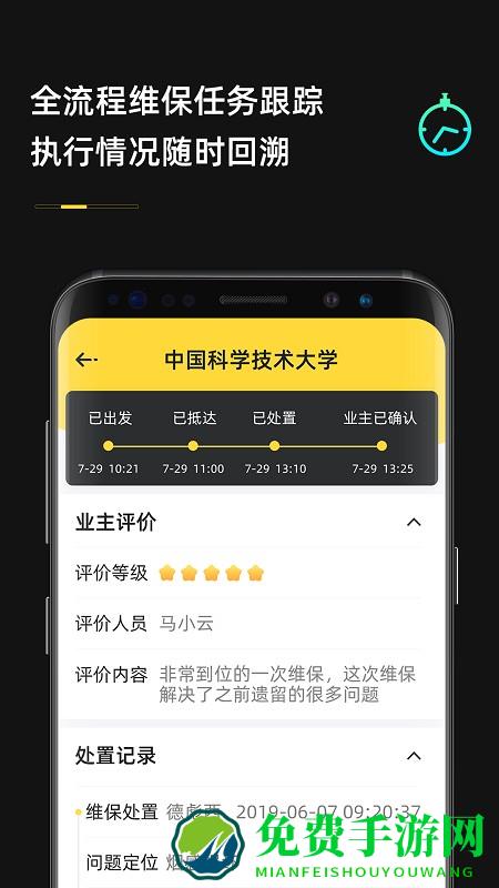 安云维保助手app