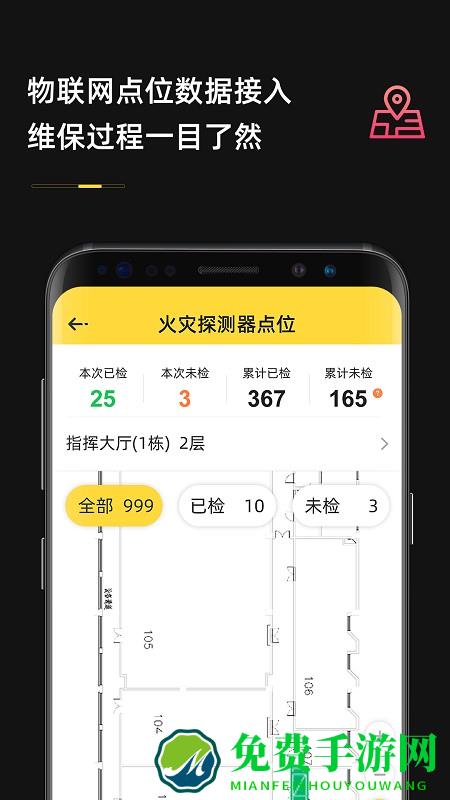 安云维保助手app