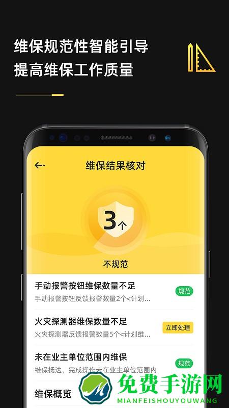 安云维保助手app