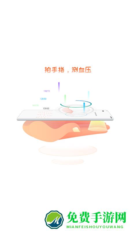 爱血压app