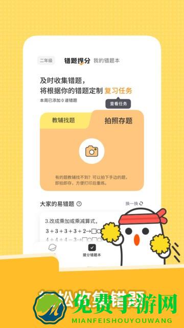 达优错题本最新版