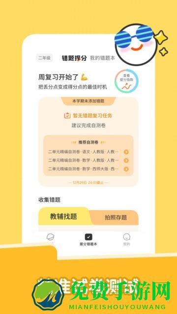 达优错题本最新版