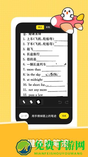 达优错题本最新版