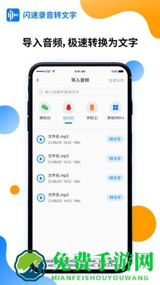 闪速录音转文字官方版