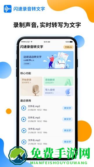 闪速录音转文字官方版