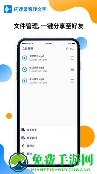 闪速录音转文字官方版