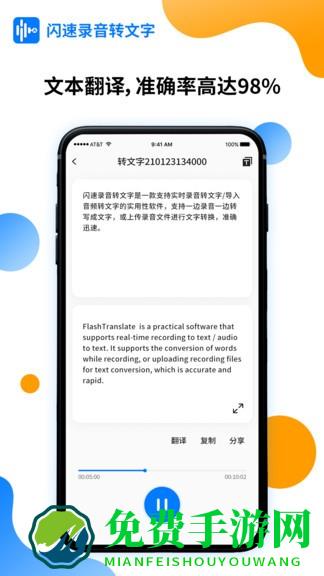 闪速录音转文字官方版