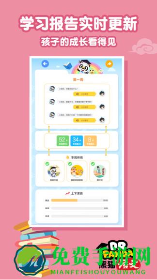 熊猫语文最新版