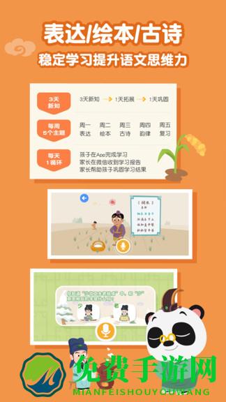 熊猫语文最新版