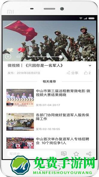 中山手机台app下载