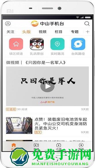 中山手机台直播