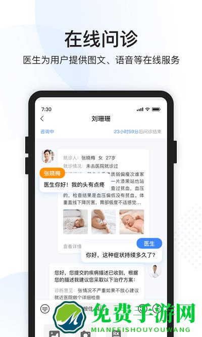 康康医护app