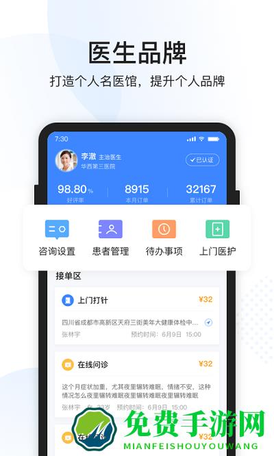 康康医护app