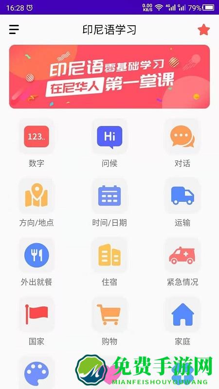 天天印尼语软件下载