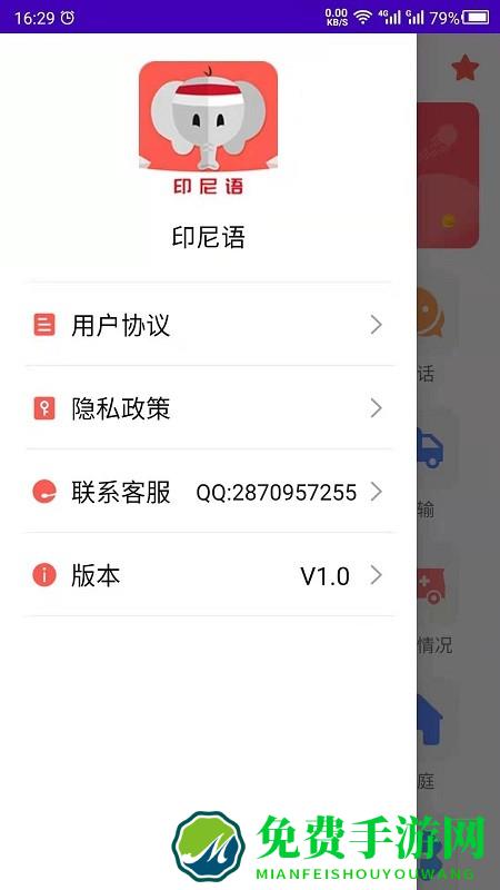天天印尼语app