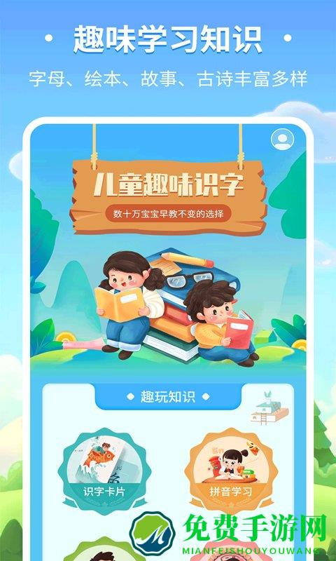 儿童趣味识字app