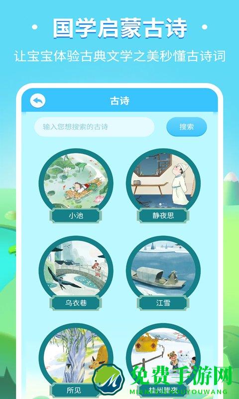 儿童趣味识字app