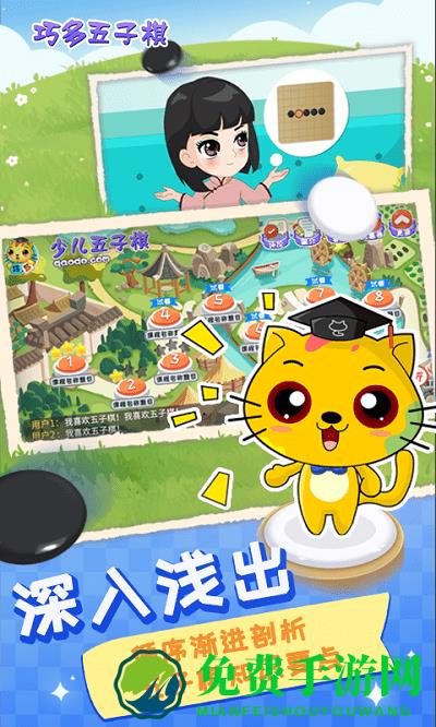 巧多五子棋教学合集app