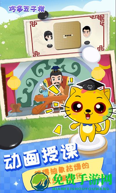 巧多五子棋教学合集app
