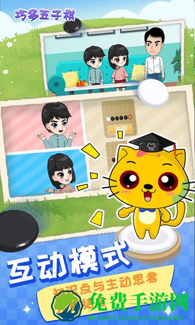 巧多五子棋教学合集app