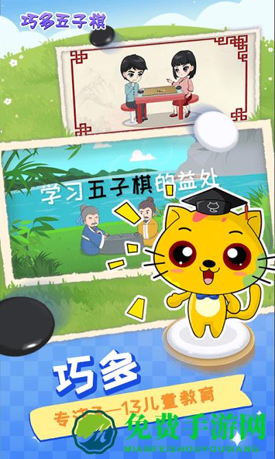 巧多五子棋教学合集app