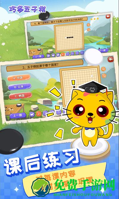 巧多五子棋教学合集app