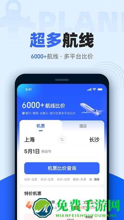 比价助手app