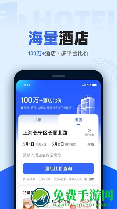 比价助手app