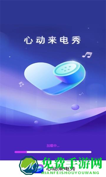 心动来电秀下载