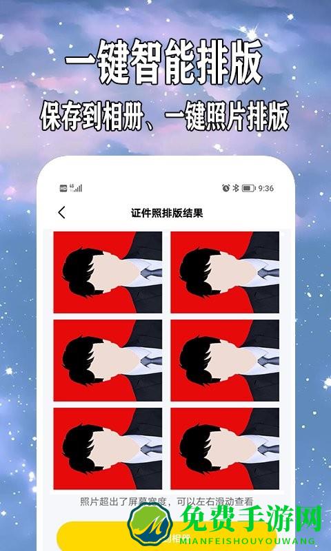 免费制作证件照app