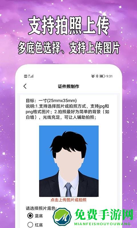 免费制作证件照app