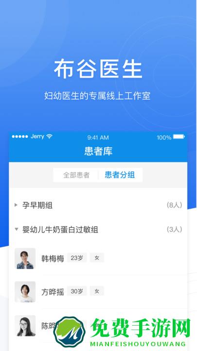 布谷医生端软件