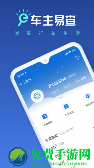 车主易查官方版
