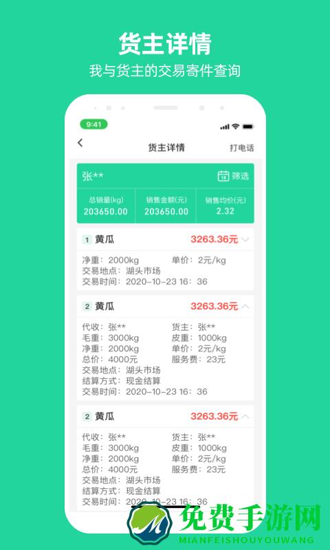 商易通官方版下载