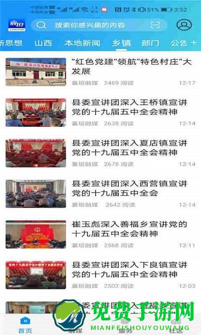 智汇襄垣官方版