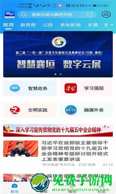 智汇襄垣官方版