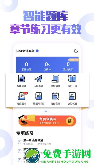 初级会计云题库下载安装