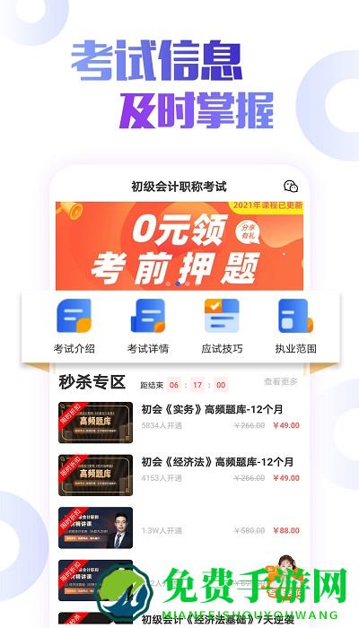 初级会计云题库app